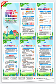 国际聋人节展架