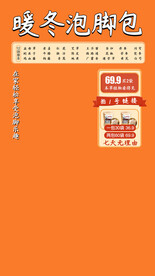 冬暖泡脚包