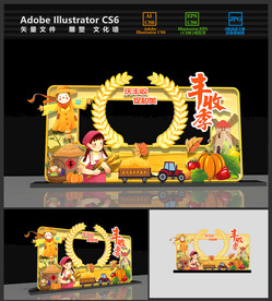 丰收节拍照框