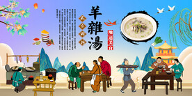 羊杂汤