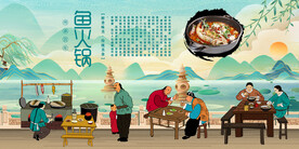 鱼火锅