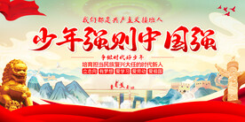 少年强则中国强