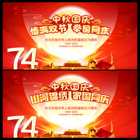 中秋国庆