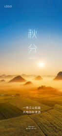 秋分
