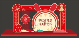 中秋教师节门头