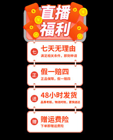 直播间贴片直播福利