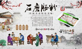 石磨肠粉