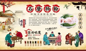 石磨肠粉