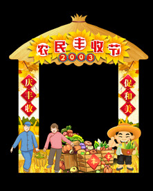 丰收节拍照框