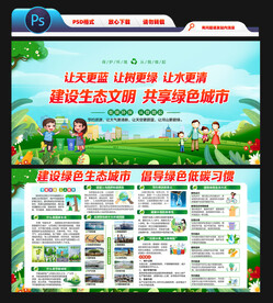 绿色城市