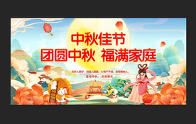 中秋节晚会背景