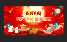  中秋晚会舞台背景
