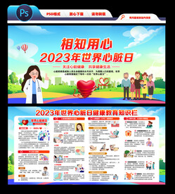 世界心脏日 