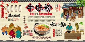 牛肚粉