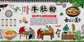 牛肚粉