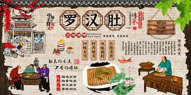 罗汉肚