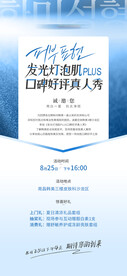 医美真人秀沙龙邀请涵海报