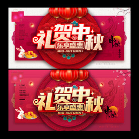 中秋节海报