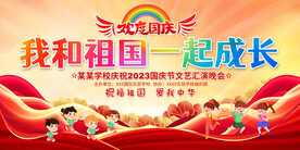 我和祖国一起成长