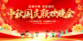 中秋国庆舞台背景展板