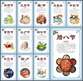 传统节日