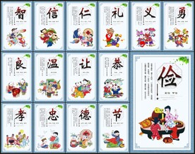 仁义礼智信 温良恭俭让
