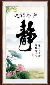 宁静致远