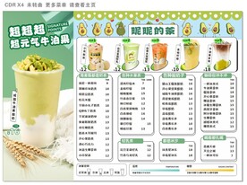 秋季新品饮品