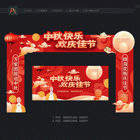 中秋节门头