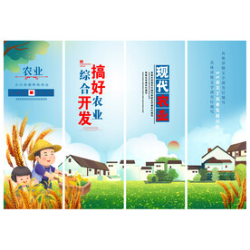 农业发展