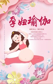 孕妇瑜伽