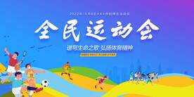 运动会