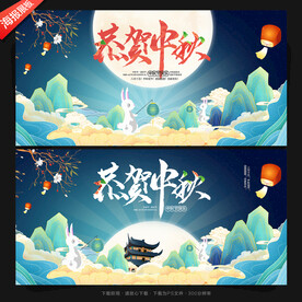 中秋节