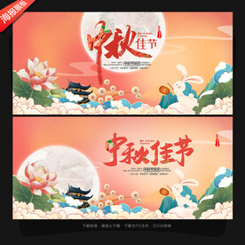 中秋海报