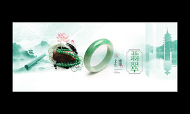 翡翠海报