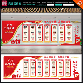 党建活动室