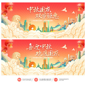 中秋国庆促销