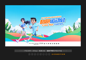 运动会展板