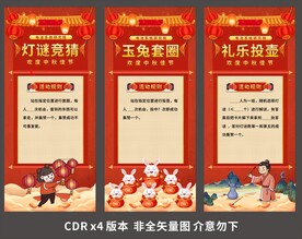 中秋活动展架