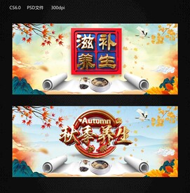 养生滋补