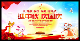 2023年中秋国庆晚会背景