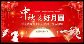 中秋国庆舞台背景