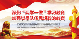 两学一做