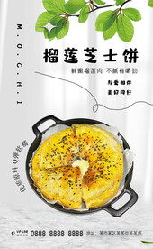 榴莲芝士饼