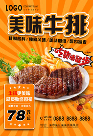 美味牛排