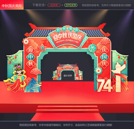 中秋拱门