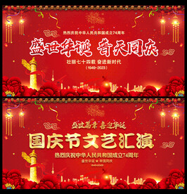 国庆节宣传展板