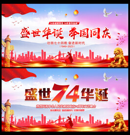 欢度国庆