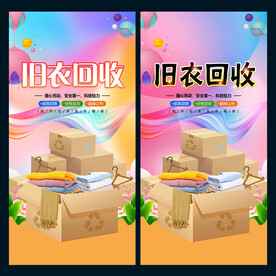 旧衣回收