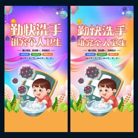 勤洗手